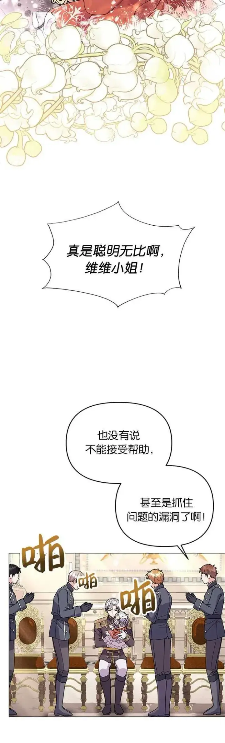 漫画《婴儿建筑师即将隐退》第27话第9张图