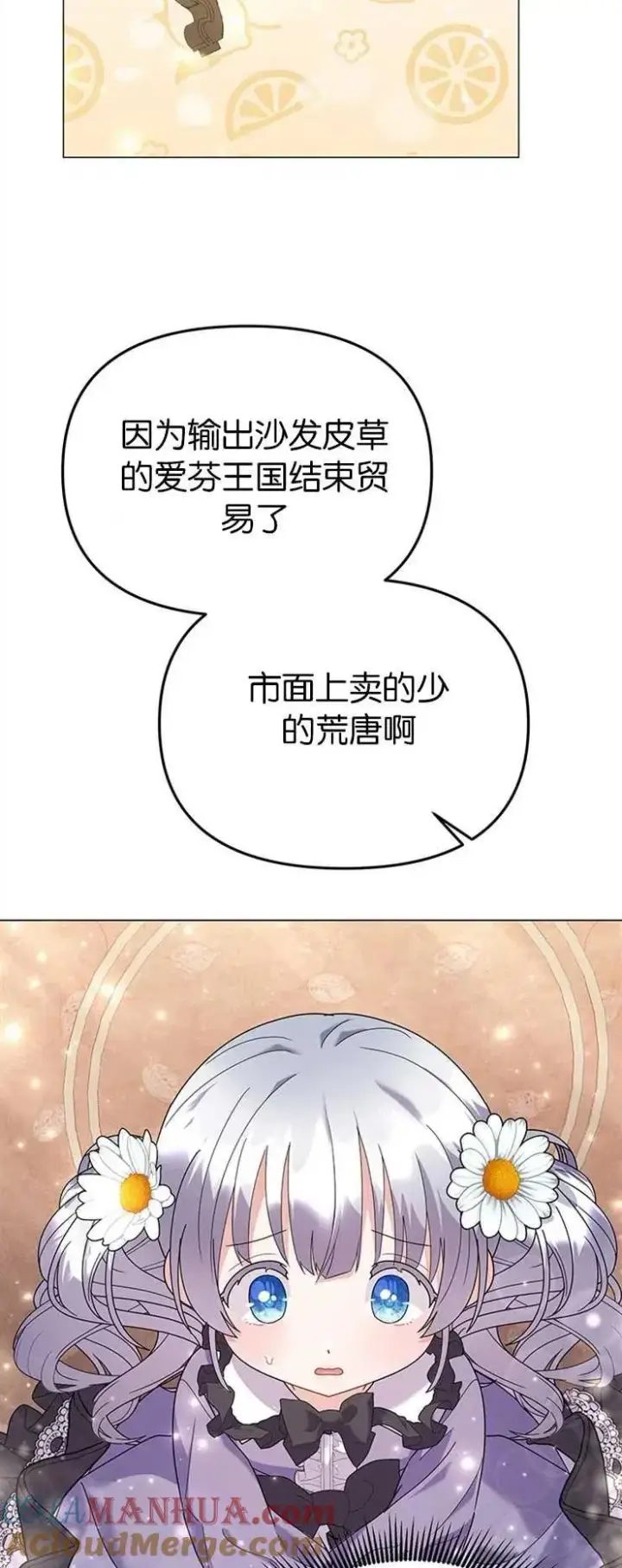 漫画《婴儿建筑师即将隐退》第30话第37张图