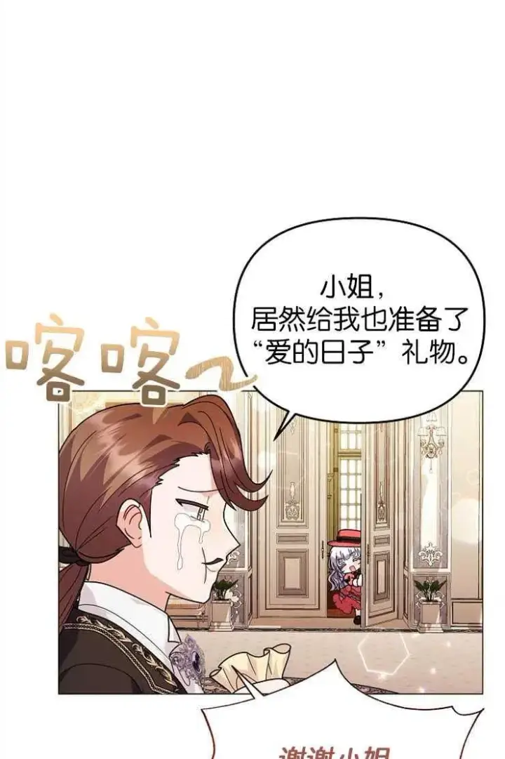 漫画《婴儿建筑师即将隐退》第38话第17张图