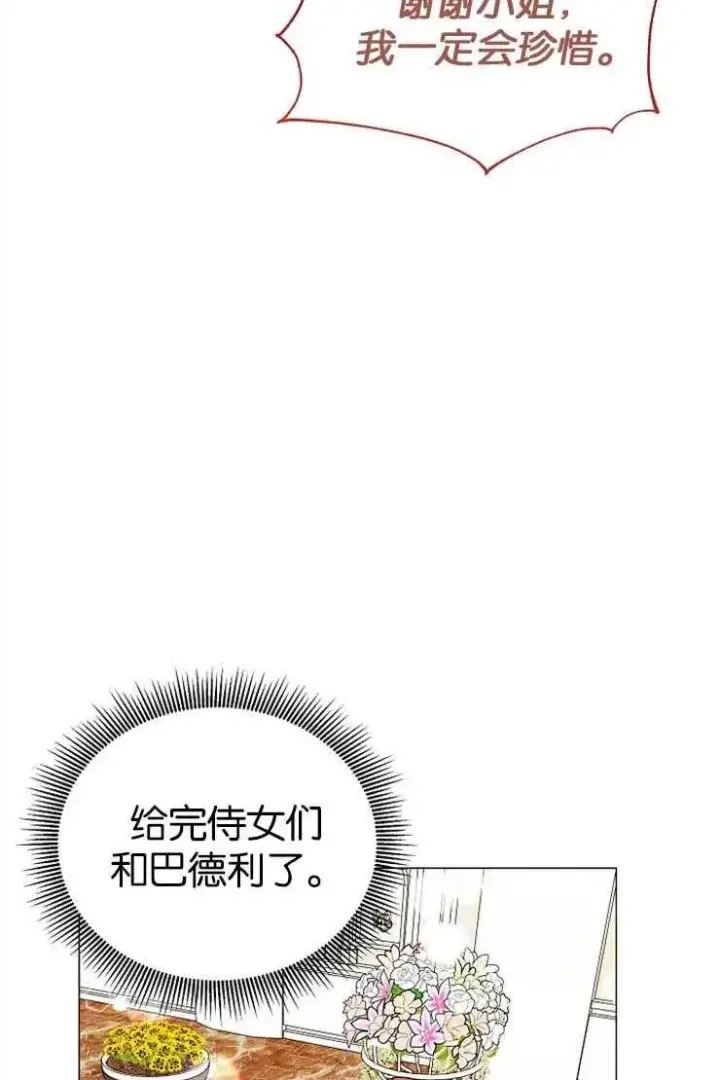 漫画《婴儿建筑师即将隐退》第38话第18张图