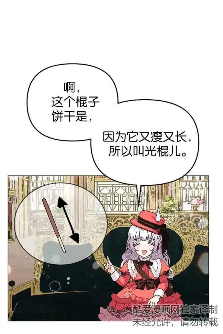 漫画《婴儿建筑师即将隐退》第38话第44张图