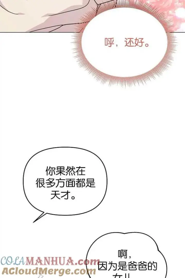 漫画《婴儿建筑师即将隐退》第38话第49张图