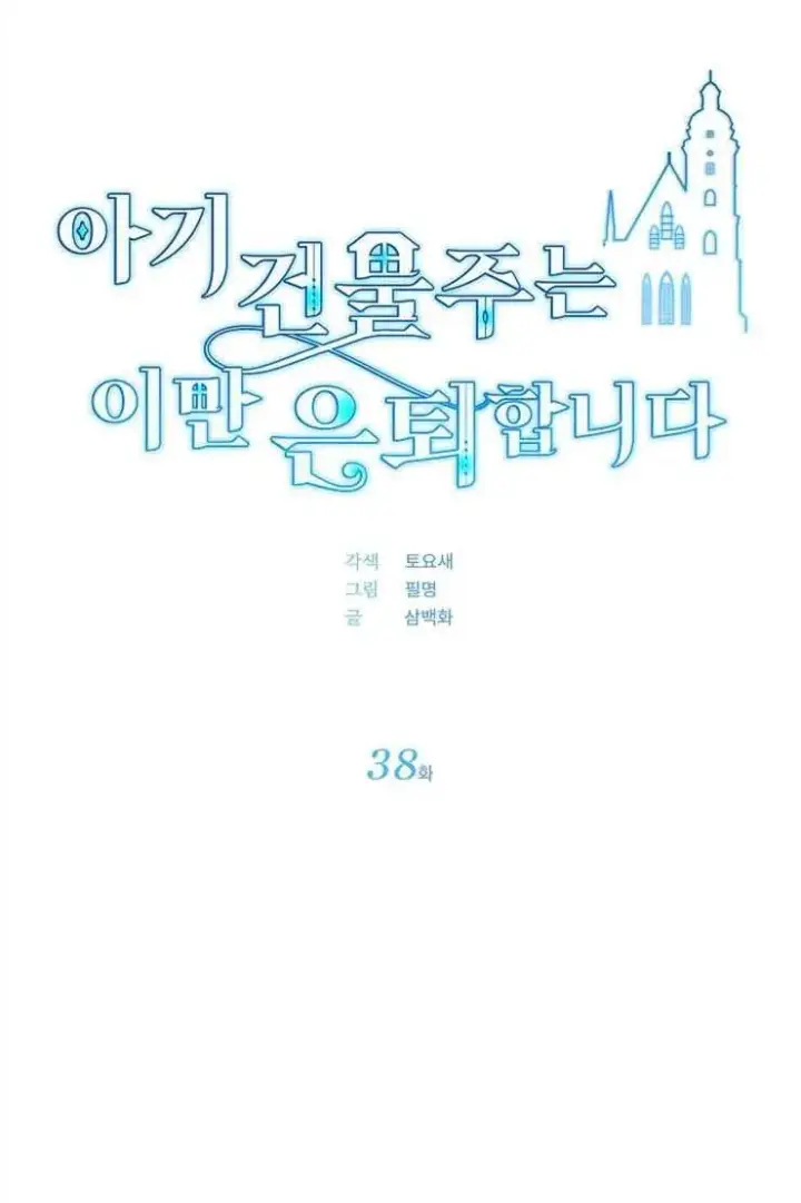 漫画《婴儿建筑师即将隐退》第38话第5张图