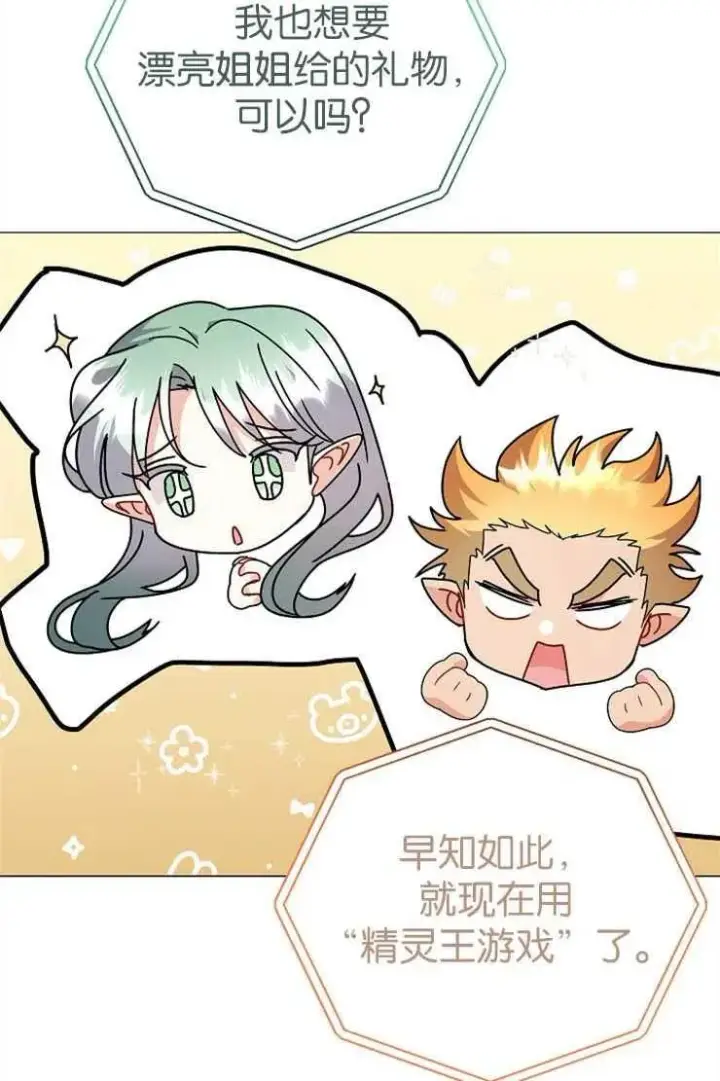 漫画《婴儿建筑师即将隐退》第38话第53张图