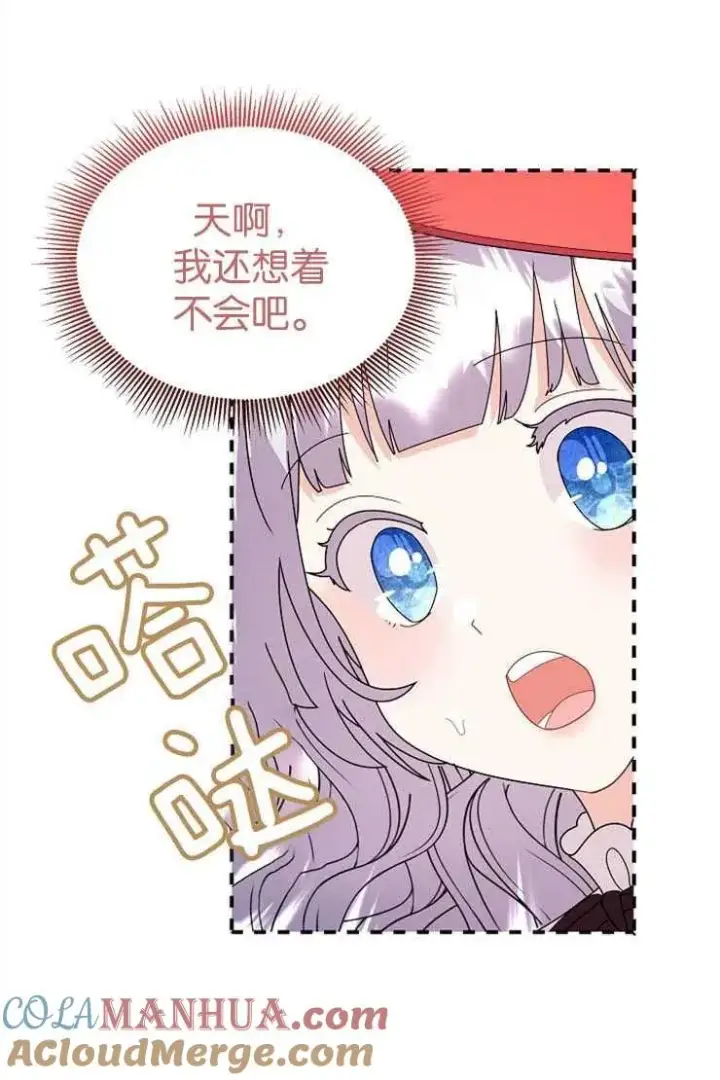 漫画《婴儿建筑师即将隐退》第38话第58张图