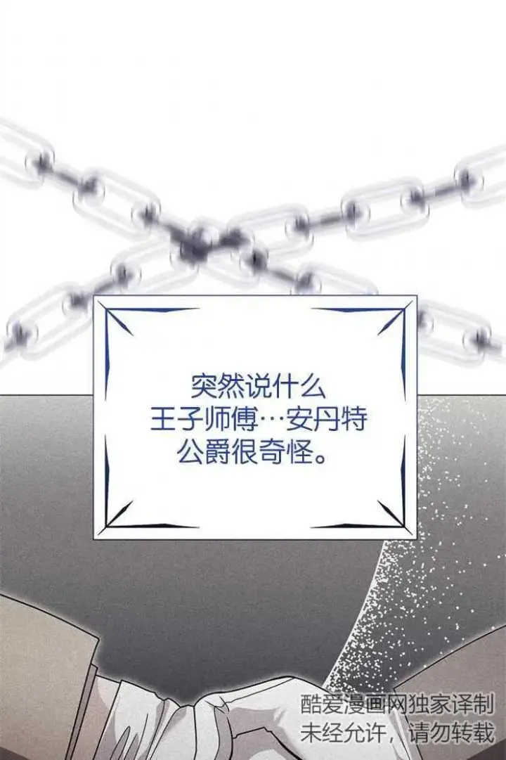 漫画《婴儿建筑师即将隐退》第38话第71张图