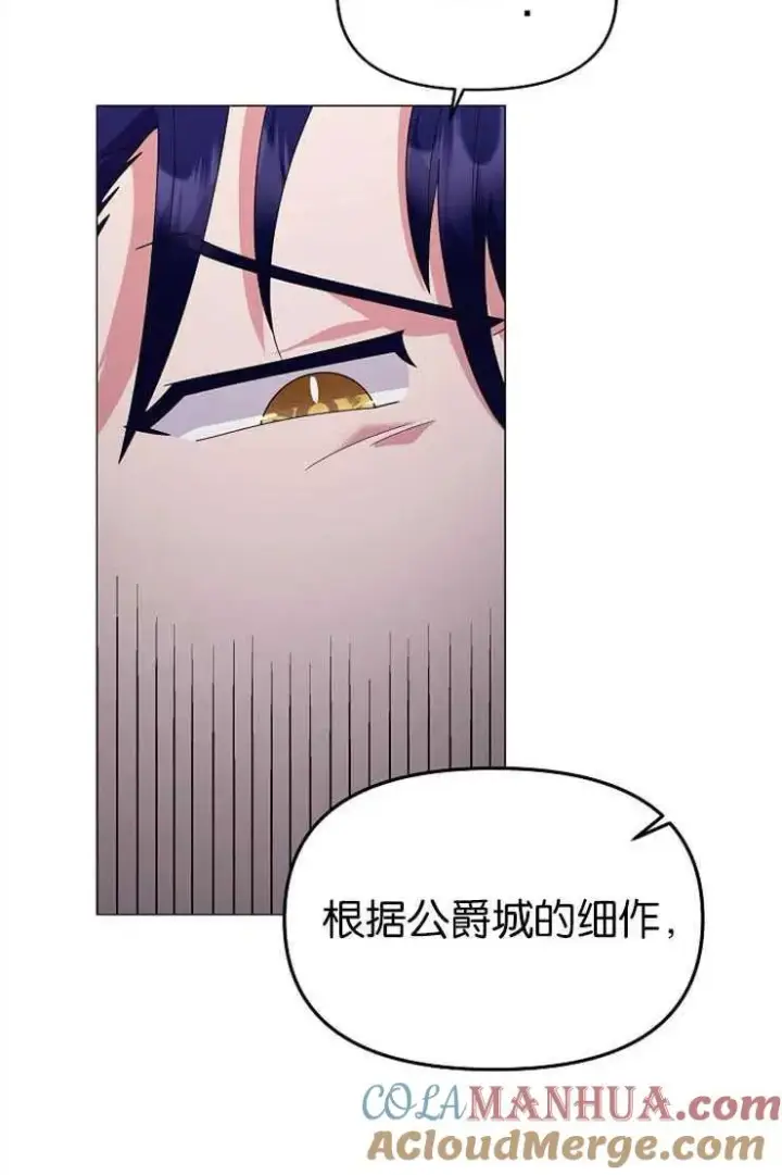 漫画《婴儿建筑师即将隐退》第38话第73张图
