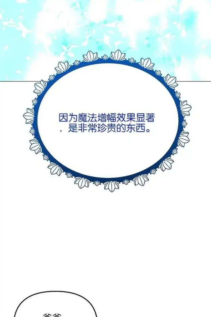 漫画《婴儿建筑师即将隐退》第39话第3张图