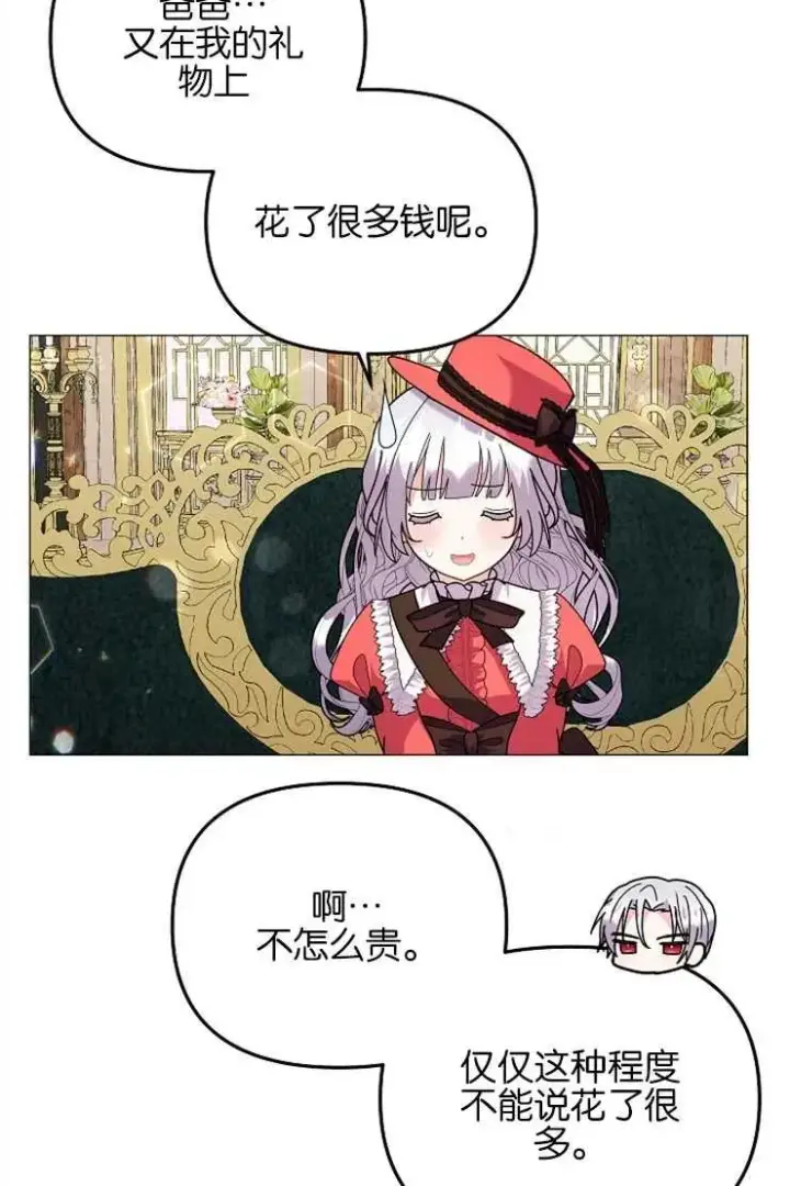 漫画《婴儿建筑师即将隐退》第39话第4张图