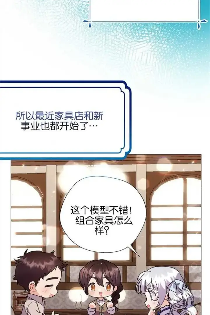 漫画《婴儿建筑师即将隐退》第39话第7张图