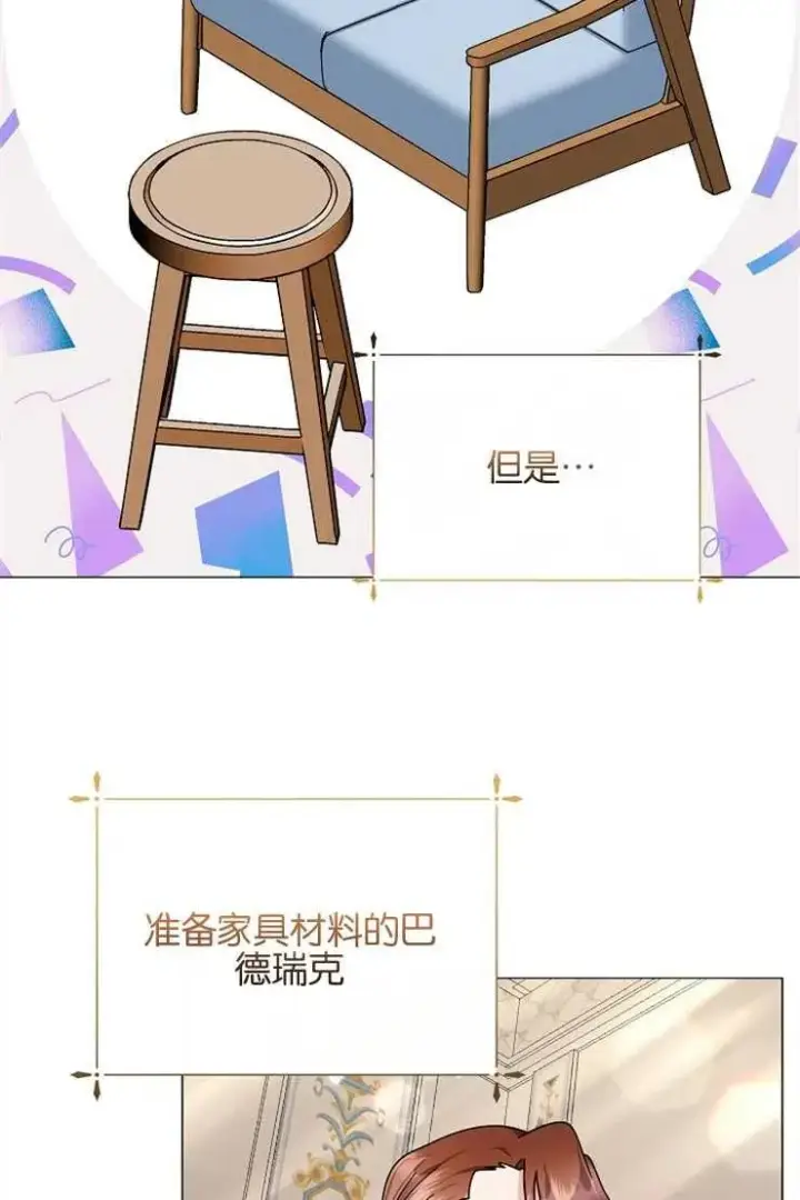 漫画《婴儿建筑师即将隐退》第39话第76张图