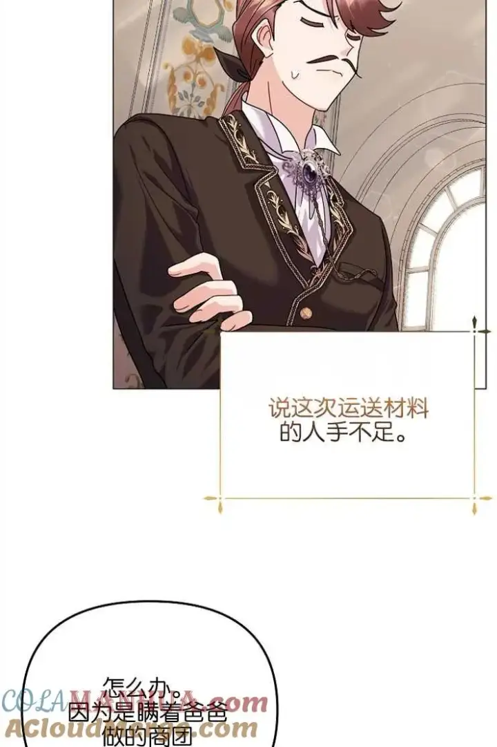 漫画《婴儿建筑师即将隐退》第39话第77张图