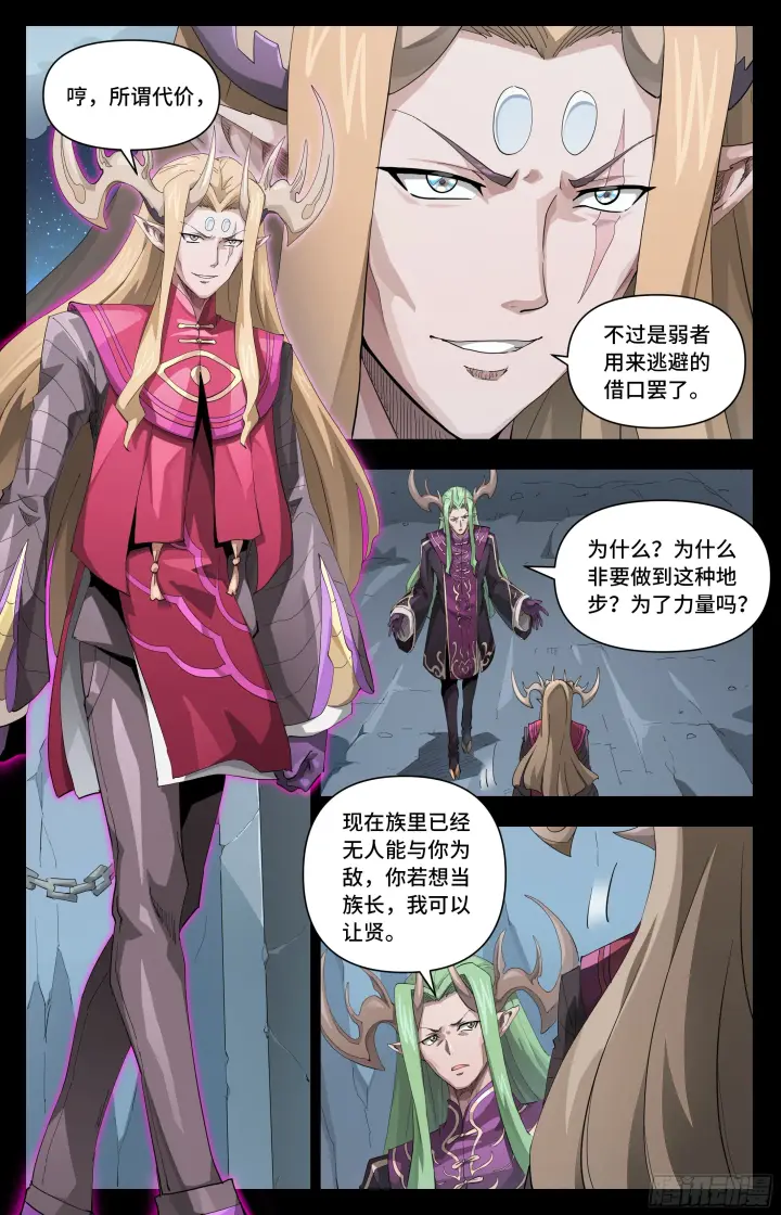 漫画《英雄对决破空》086 代价（上）第2张图