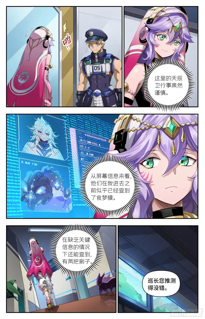 漫画《英雄对决破空》087 试探（上）第2张图