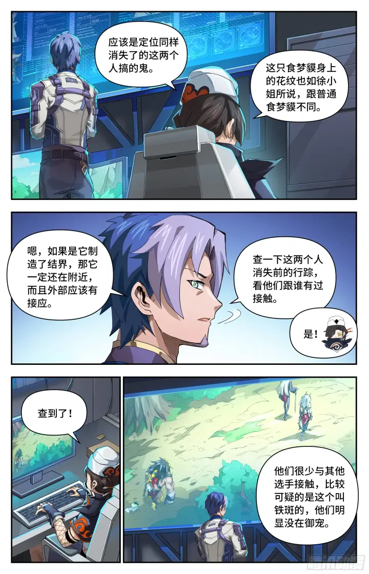 漫画《英雄对决破空》087 试探（上）第3张图
