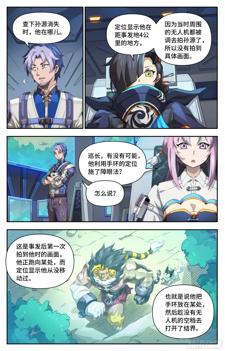漫画《英雄对决破空》087 试探（上）第4张图