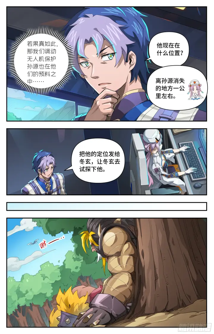 漫画《英雄对决破空》087 试探（上）第5张图