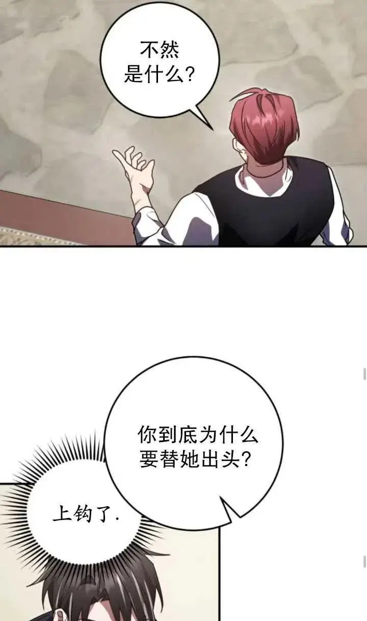 漫画《英雄&魔王&恶棍》第20话第88张图