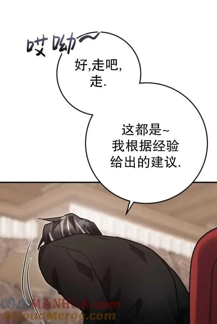 漫画《英雄&魔王&恶棍》第21话第101张图