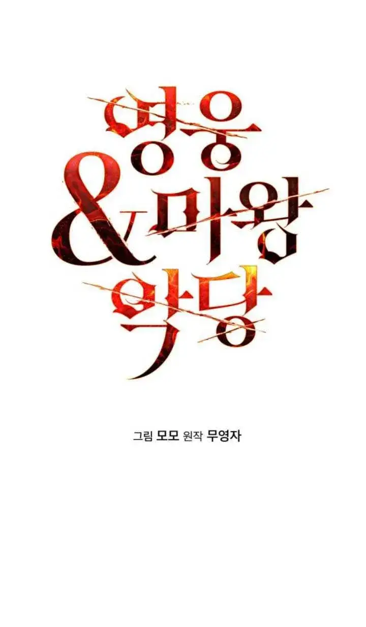 漫画《英雄&魔王&恶棍》第21话第38张图