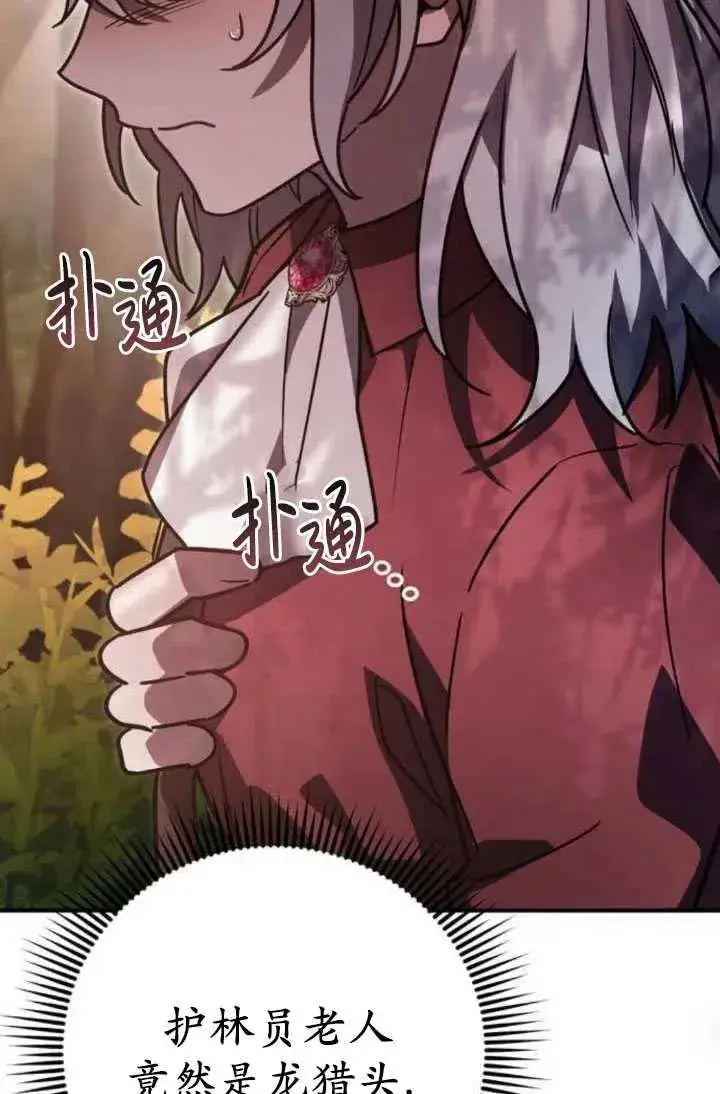 漫画《英雄&魔王&恶棍》第22话第82张图