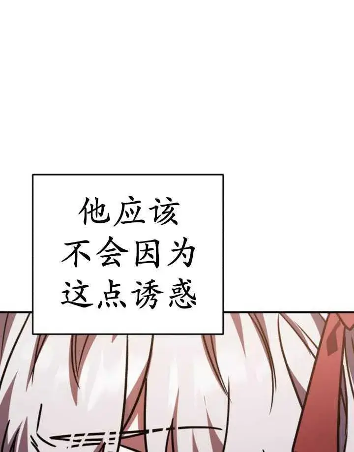 漫画《英雄&魔王&恶棍》第24话第107张图