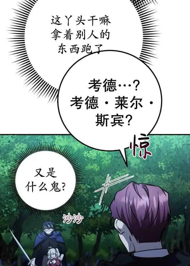 漫画《英雄&魔王&恶棍》第25话第111张图