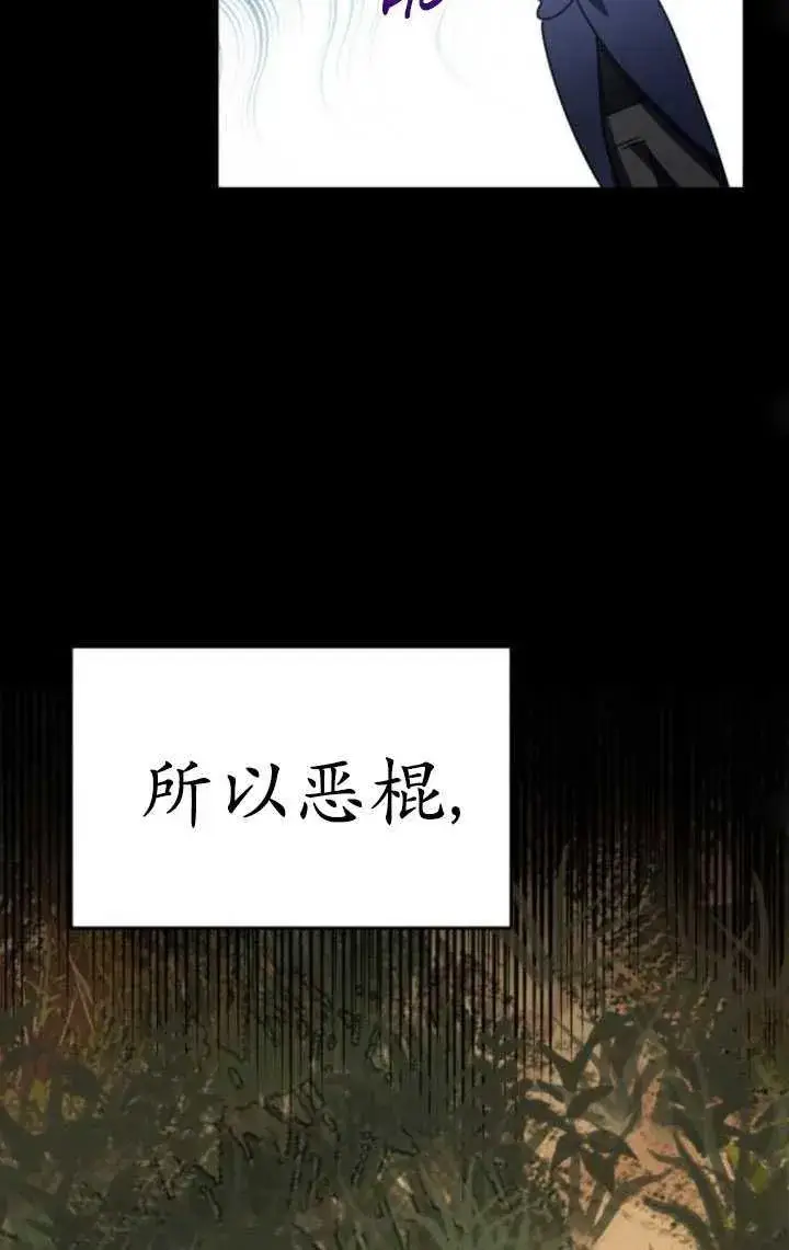漫画《英雄&魔王&恶棍》第25话第66张图