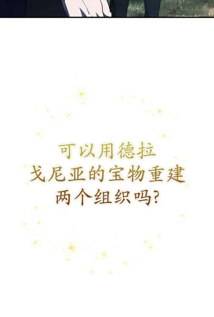 漫画《英雄&魔王&恶棍》第26话第20张图