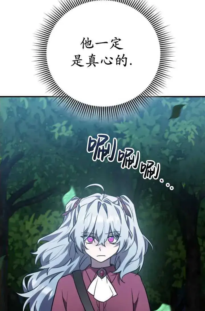 漫画《英雄&魔王&恶棍》第26话第68张图
