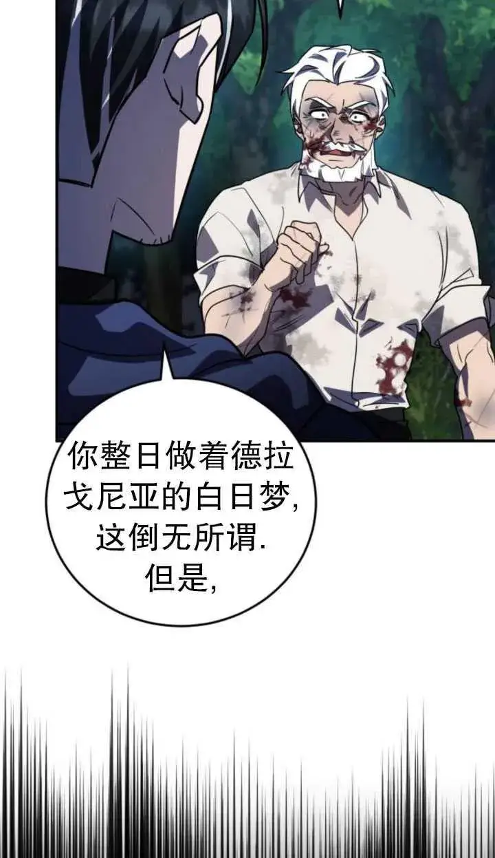 漫画《英雄&魔王&恶棍》第27话第67张图