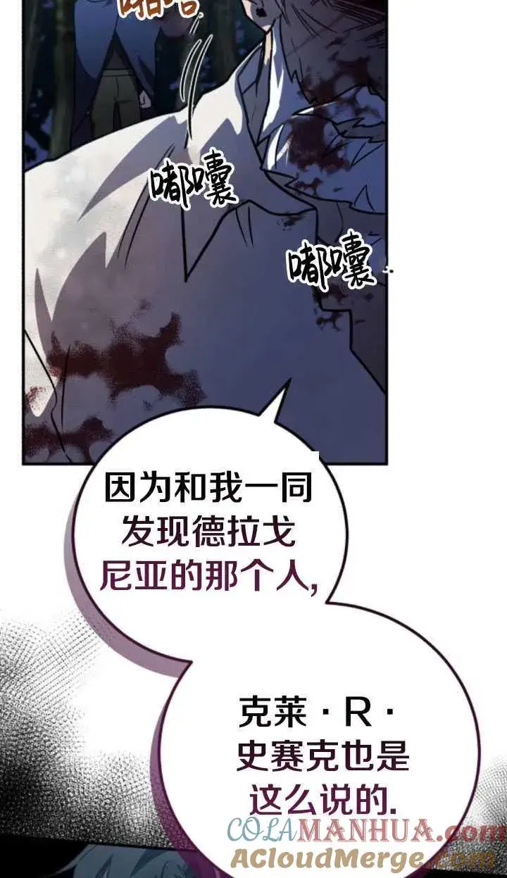 漫画《英雄&魔王&恶棍》第27话第77张图