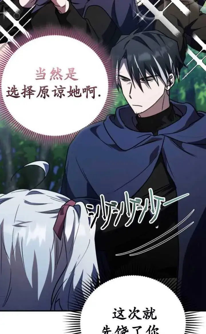 漫画《英雄&魔王&恶棍》第27话第87张图