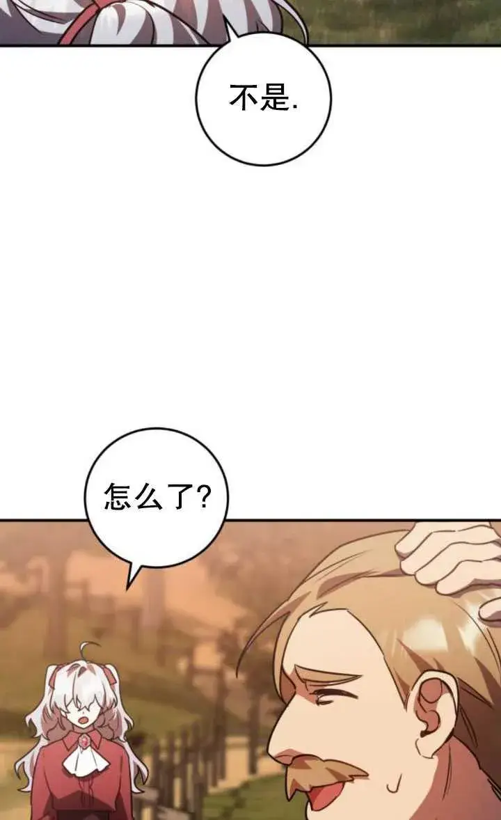 漫画《英雄&魔王&恶棍》第29话第95张图