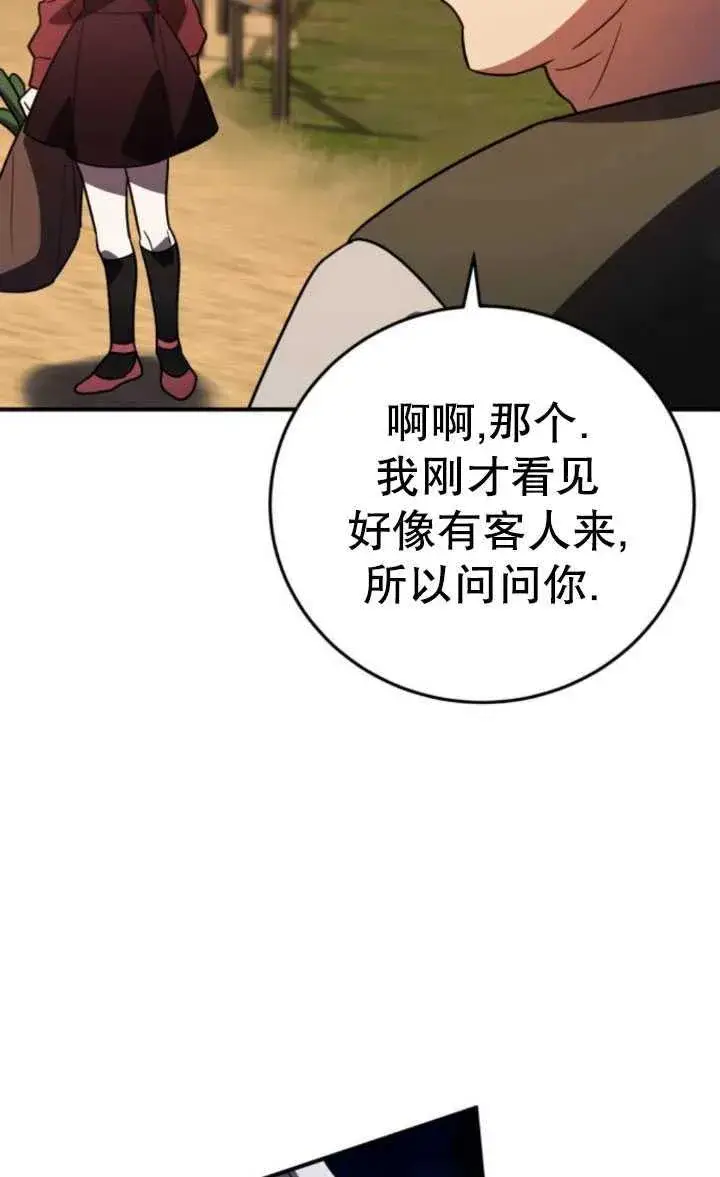 漫画《英雄&魔王&恶棍》第29话第96张图