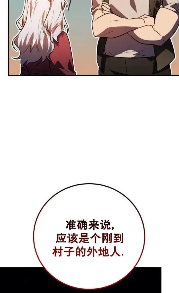 漫画《英雄&魔王&恶棍》第29话第99张图