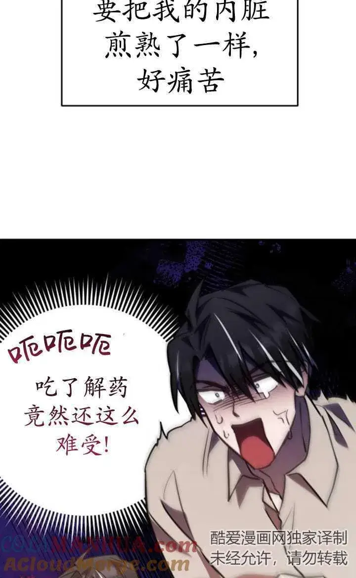 漫画《英雄&魔王&恶棍》第30话第109张图