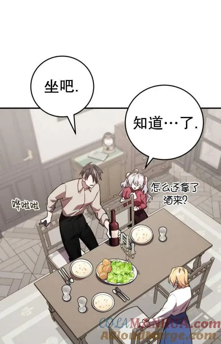 漫画《英雄&魔王&恶棍》第30话第41张图