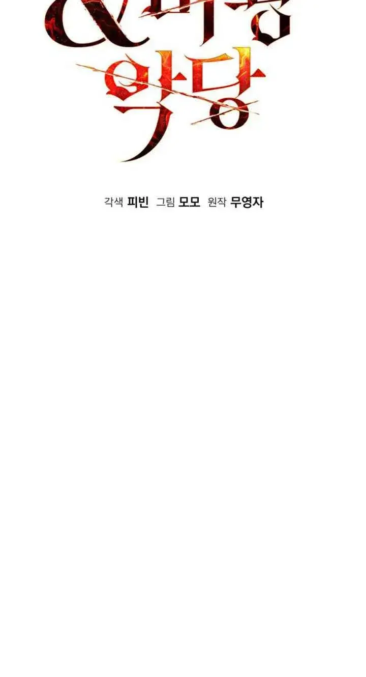 漫画《英雄&魔王&恶棍》第31话第31张图