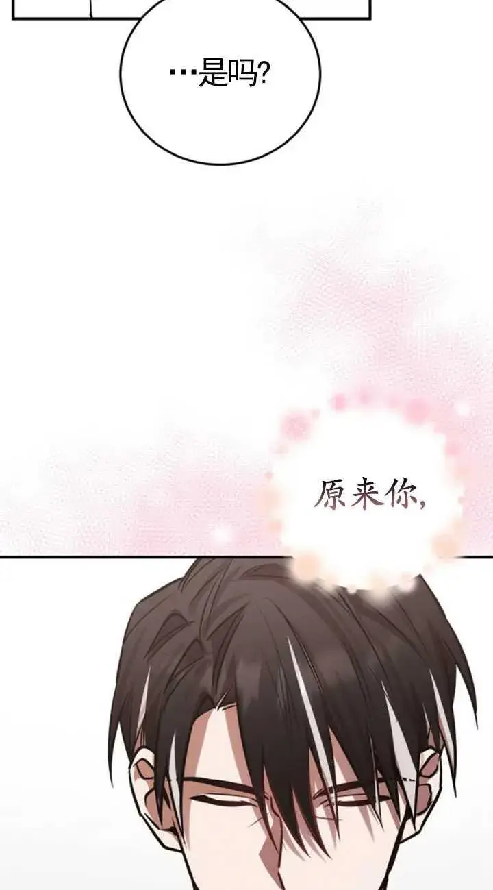 漫画《英雄&魔王&恶棍》第31话第64张图