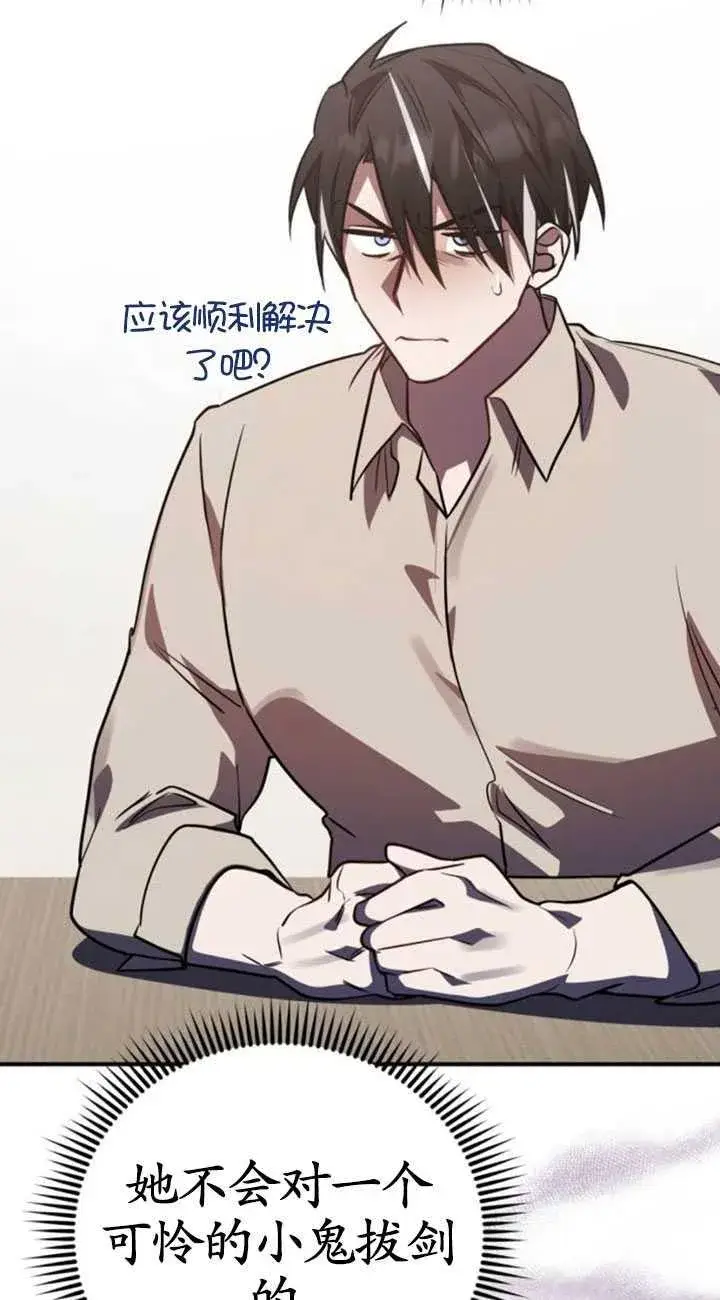漫画《英雄&魔王&恶棍》第31话第68张图