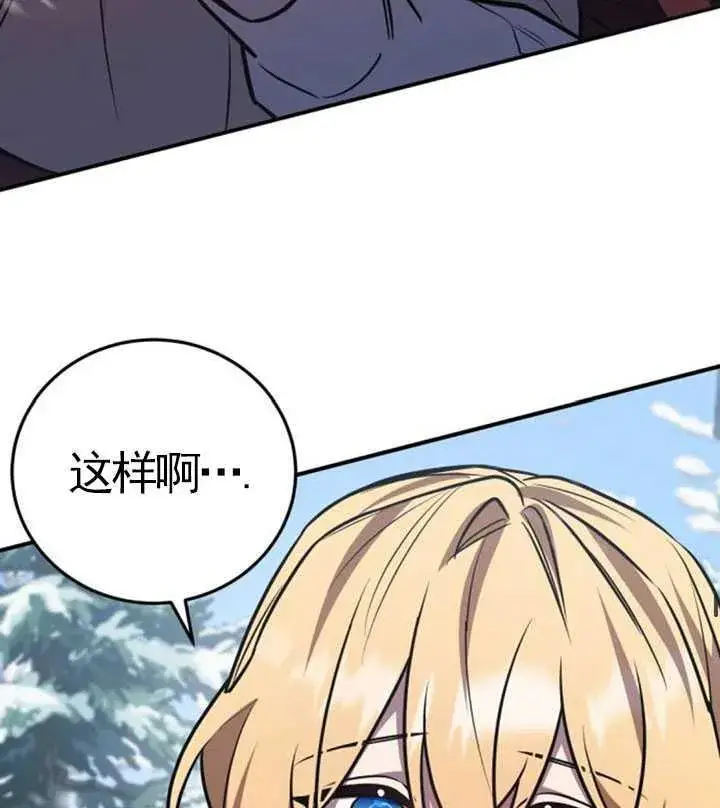 漫画《英雄&魔王&恶棍》第32话第24张图