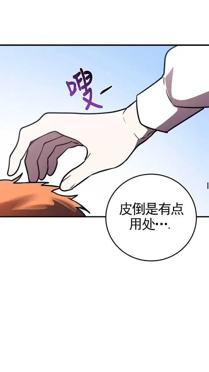 漫画《英雄&魔王&恶棍》第32话第67张图