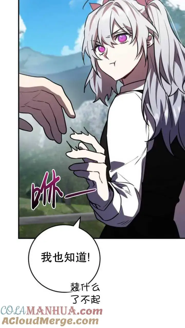 漫画《英雄&魔王&恶棍》第35话第81张图