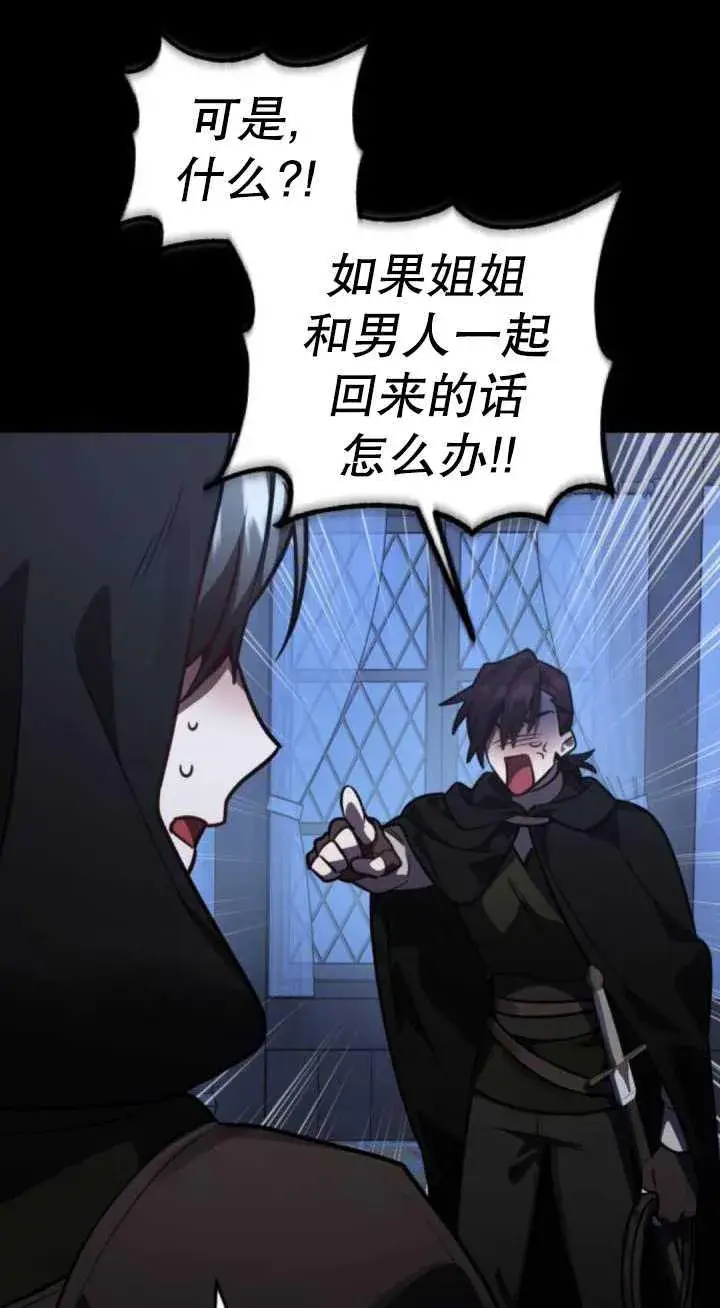 漫画《英雄&魔王&恶棍》第36话第76张图