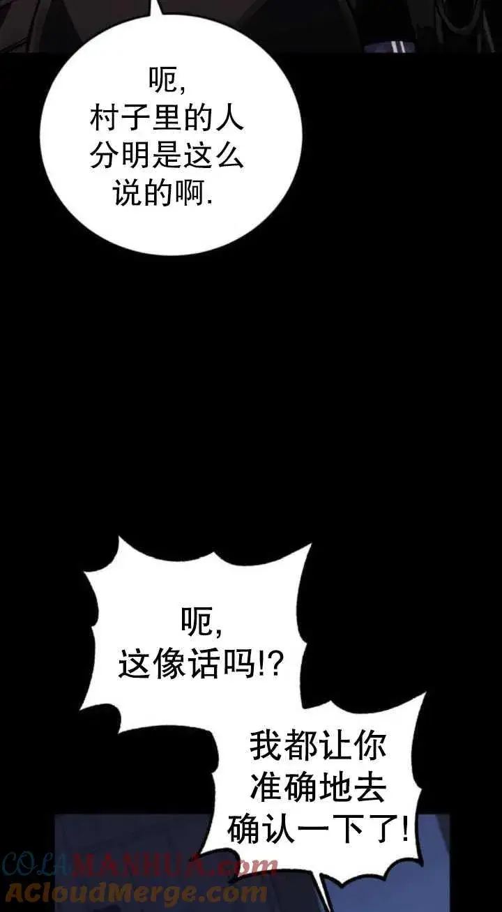 漫画《英雄&魔王&恶棍》第36话第77张图