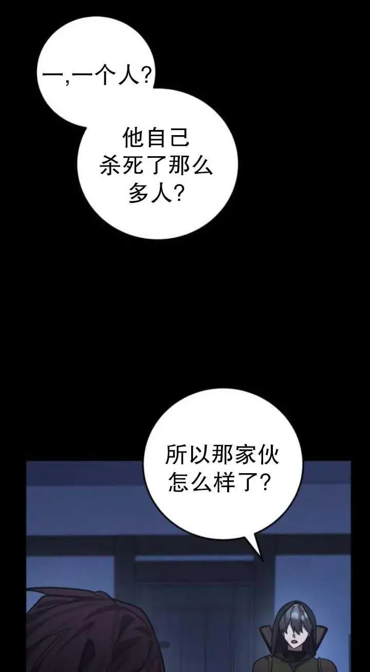 漫画《英雄&魔王&恶棍》第36话第84张图