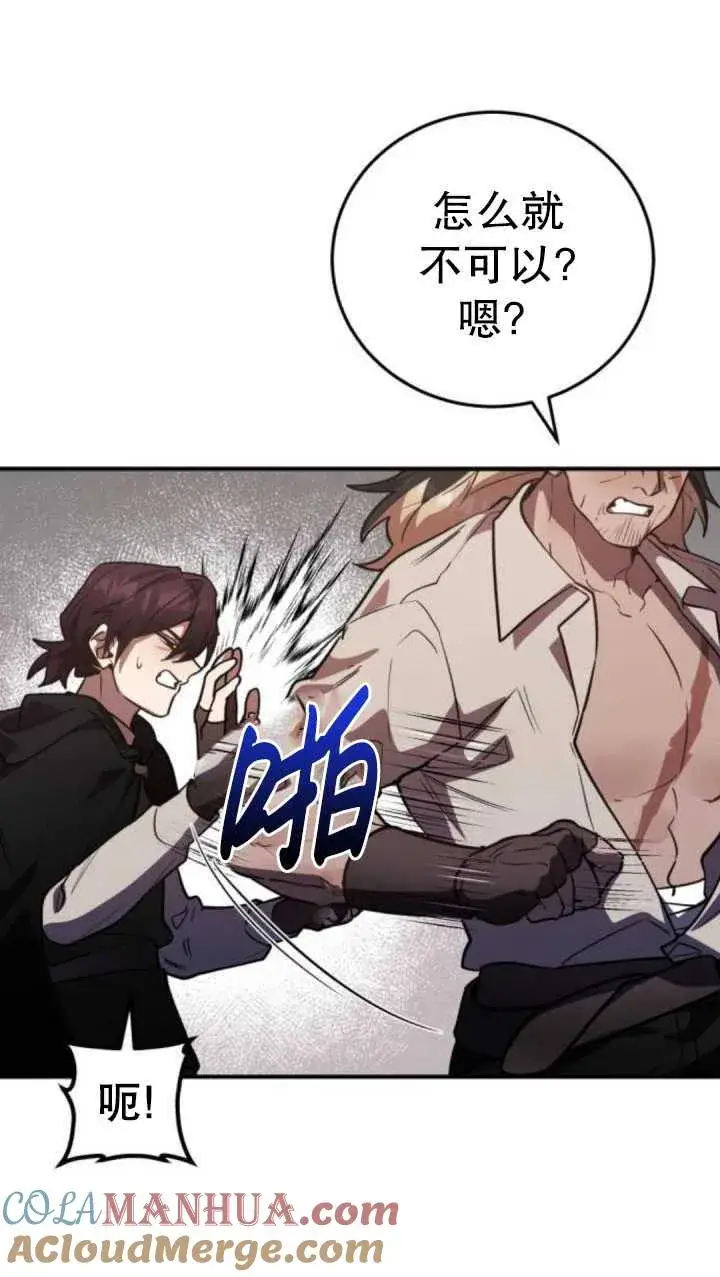漫画《英雄&魔王&恶棍》第37话第21张图