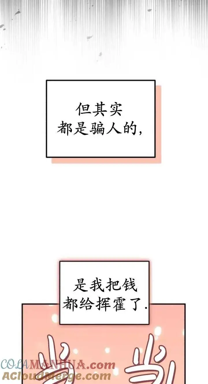 漫画《英雄&魔王&恶棍》第40话第46张图