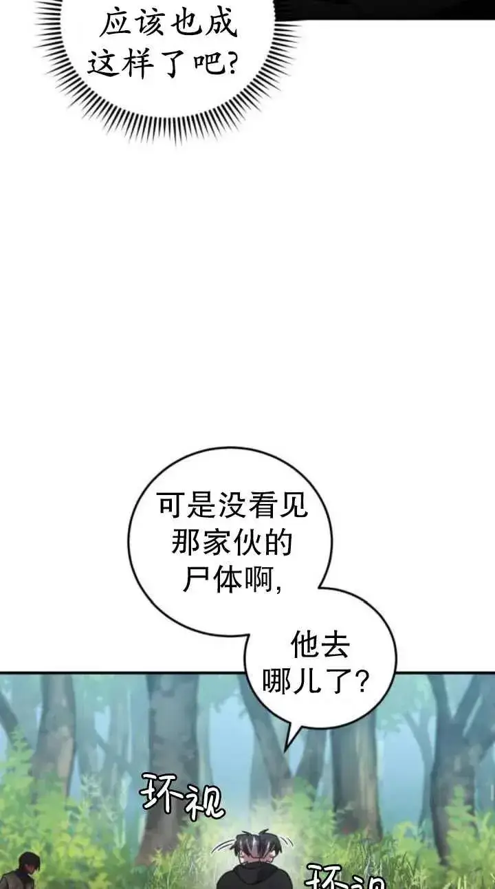 漫画《英雄&魔王&恶棍》第41话第23张图
